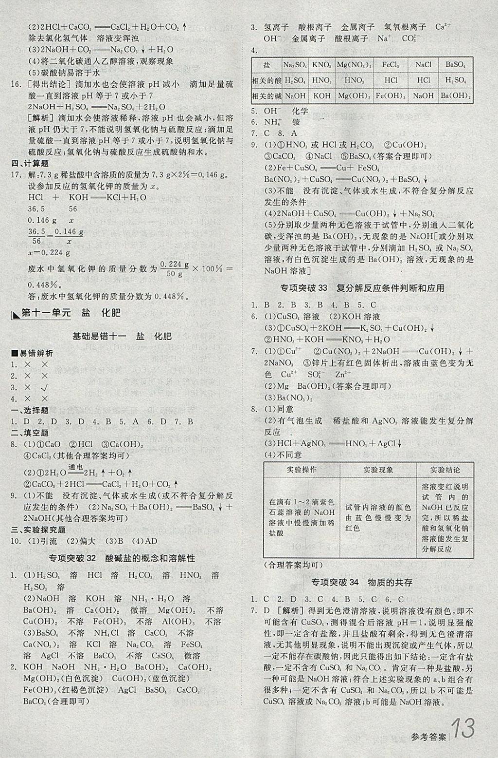 2018年全品新中考穩(wěn)拿基礎分化學 參考答案第13頁