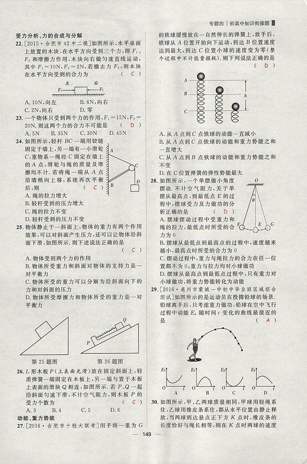 2018年康華傳媒考出好成績(jī)安徽中考物理 參考答案第274頁(yè)