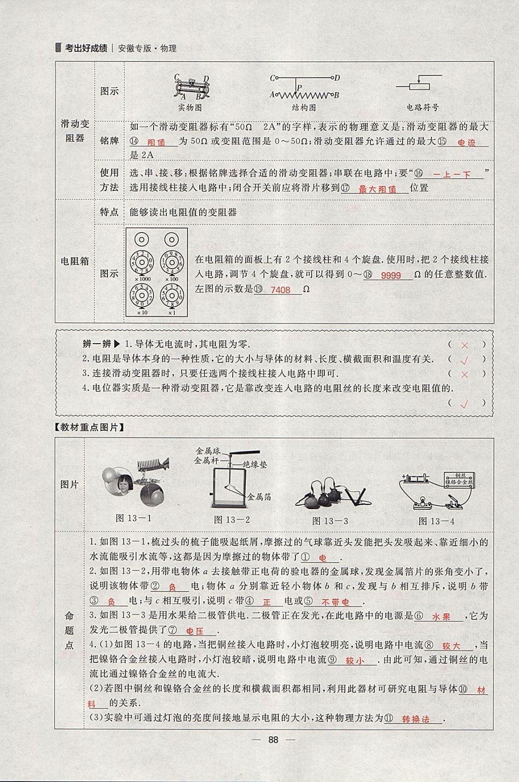 2018年康華傳媒考出好成績(jī)安徽中考物理 參考答案第213頁(yè)