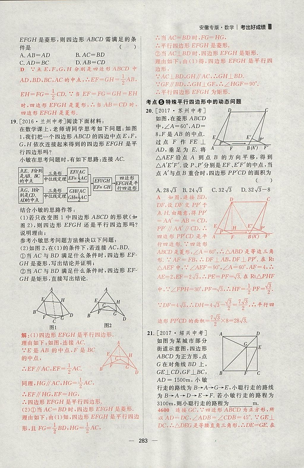 2018年康華傳媒考出好成績安徽中考數(shù)學(xué) 參考答案第137頁