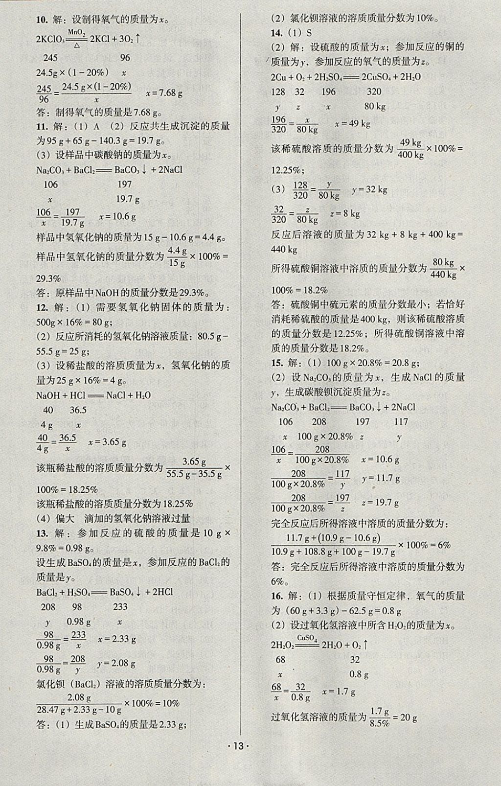 2018年中考備考全攻略化學 參考答案第21頁