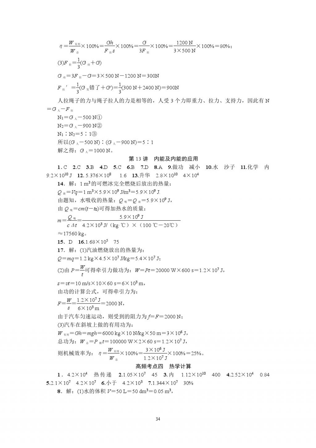 2018年名師學(xué)案中考復(fù)習(xí)堂堂清物理 參考答案第34頁(yè)