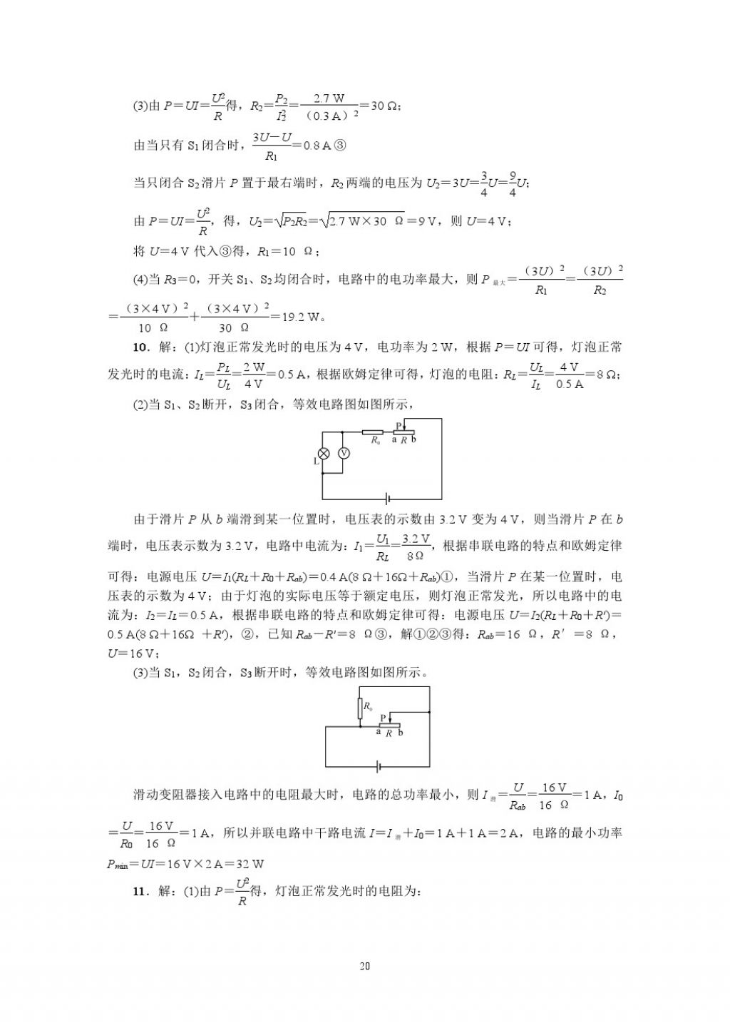 2018年名師學(xué)案中考復(fù)習(xí)堂堂清物理 參考答案第20頁