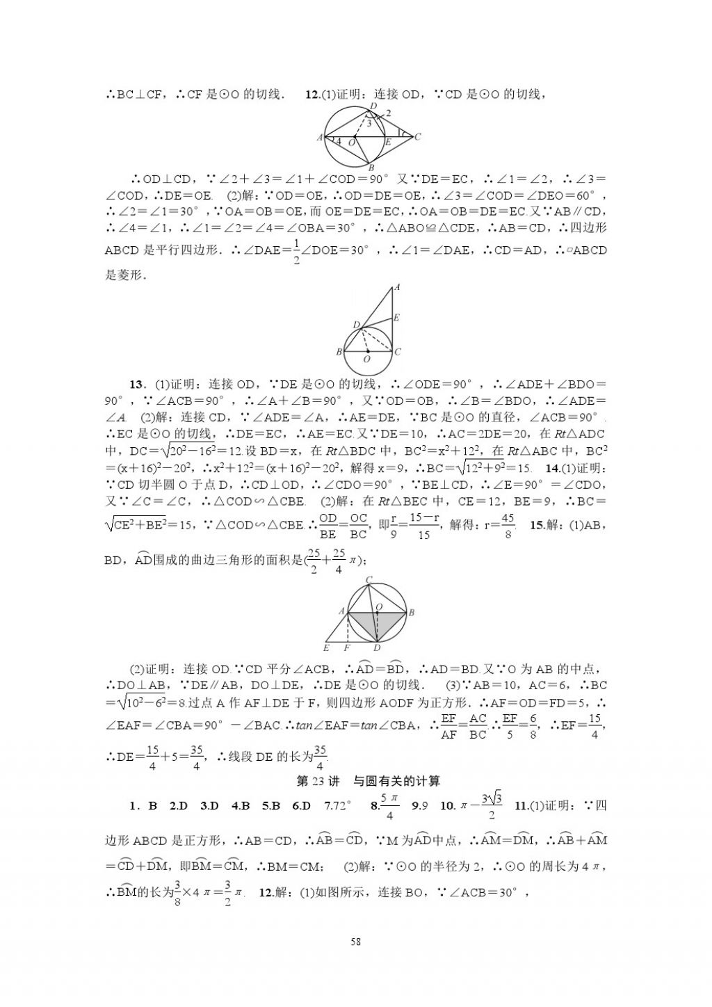 2018年名師學(xué)案中考復(fù)習(xí)堂堂清數(shù)學(xué) 參考答案第58頁