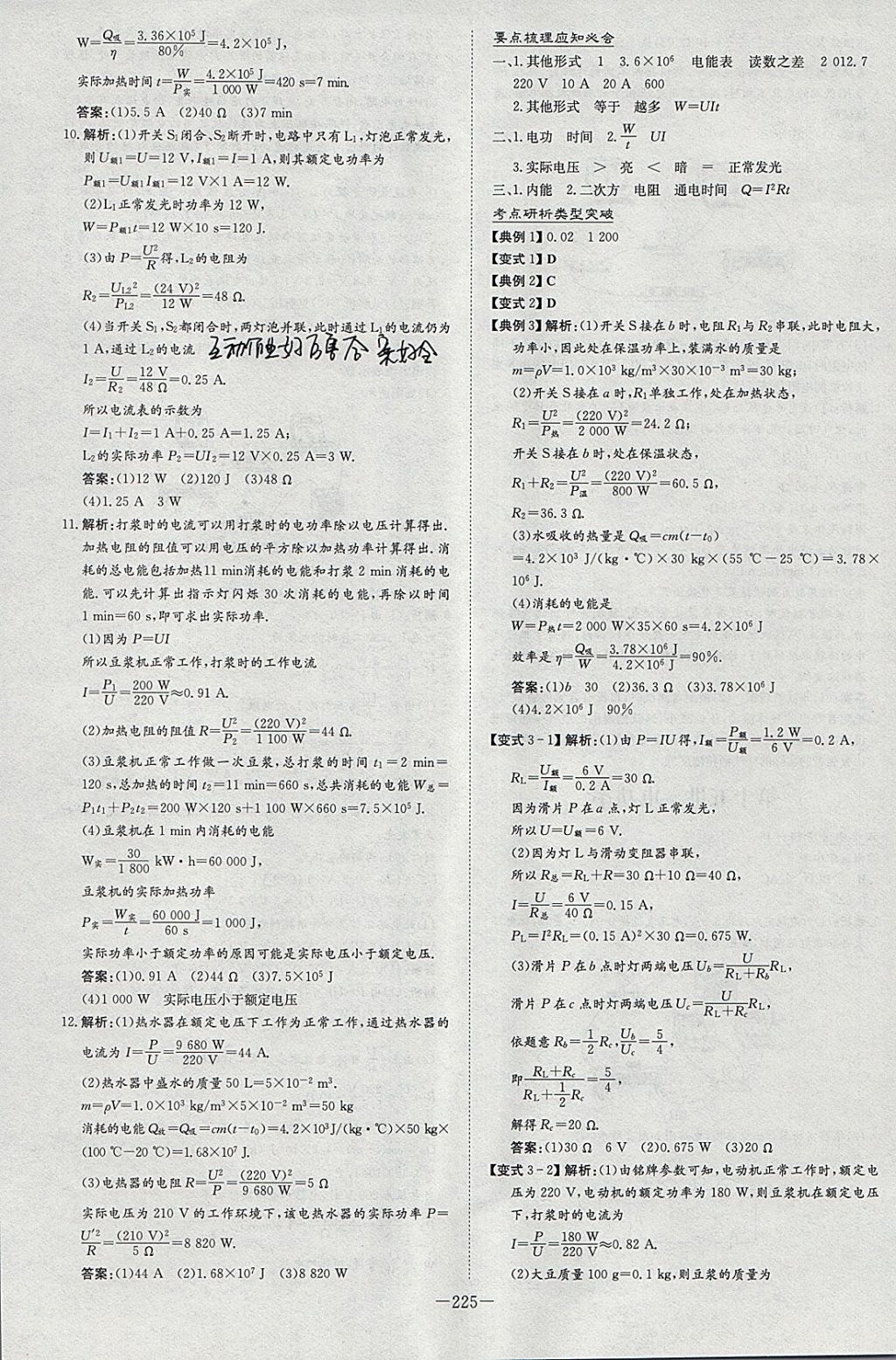 2018年中考总复习导与练精讲册物理滨州专用 参考答案第11页