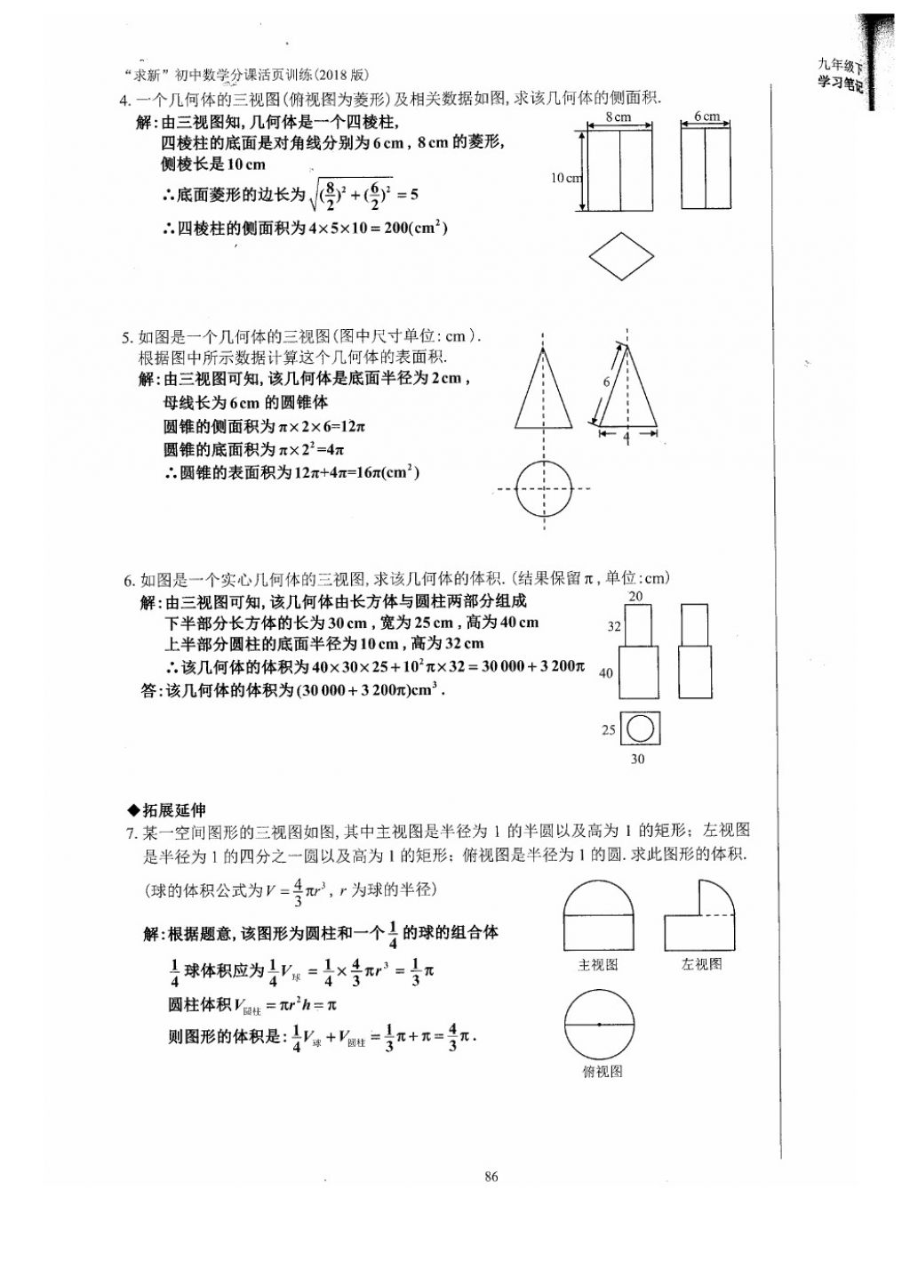 2018年初中數(shù)學(xué)活頁練習(xí)九年級下冊西安出版社 參考答案第86頁