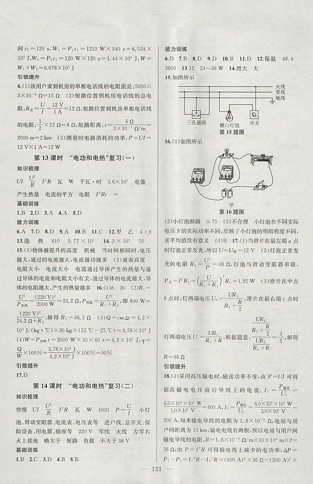 2018年金钥匙1加1课时作业加目标检测九年级物理下册江苏版 参考答案第5页