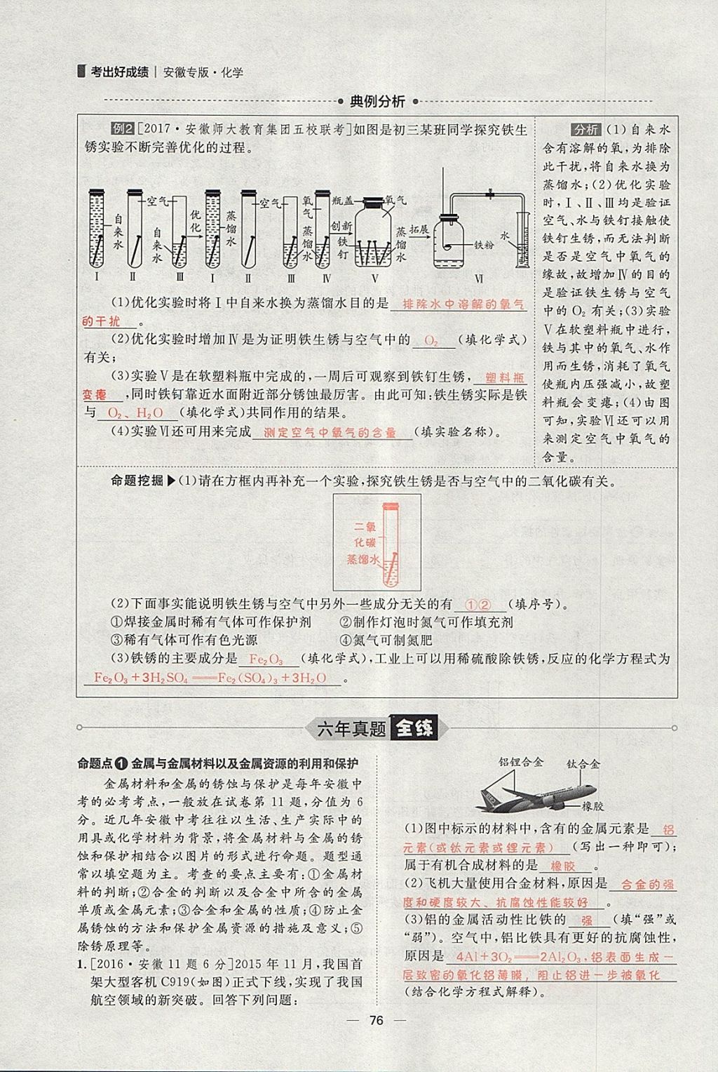 2018年康華傳媒考出好成績安徽中考化學 參考答案第165頁