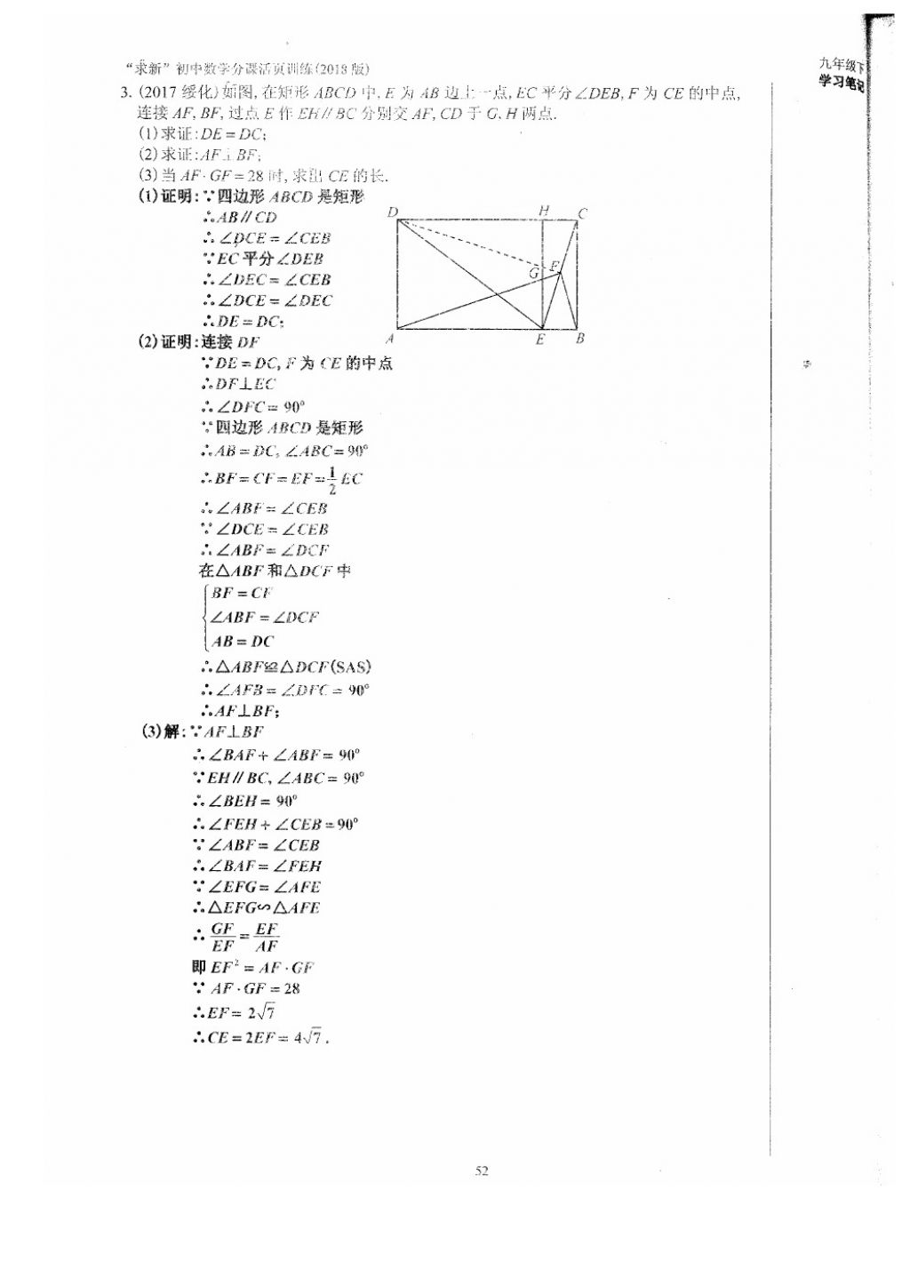 2018年初中數(shù)學(xué)活頁(yè)練習(xí)九年級(jí)下冊(cè)西安出版社 參考答案第52頁(yè)