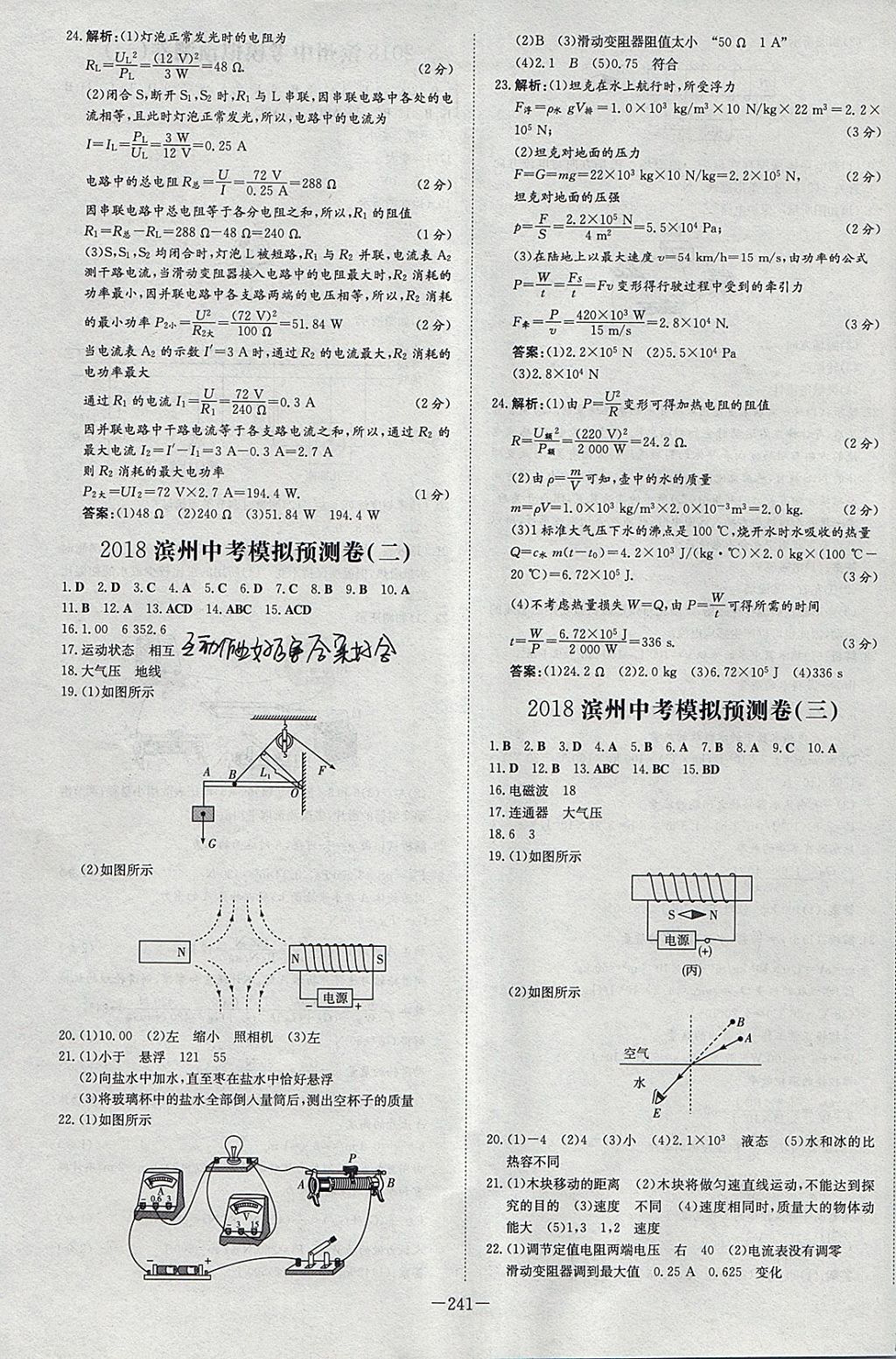 2018年中考總復(fù)習(xí)導(dǎo)與練精講冊(cè)物理濱州專用 參考答案第27頁(yè)