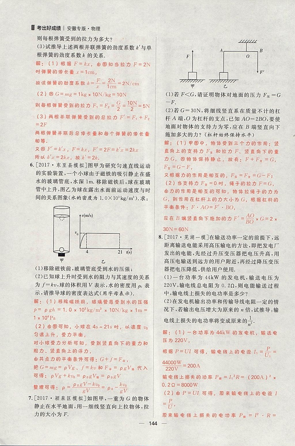 2018年康華傳媒考出好成績(jī)安徽中考物理 參考答案第269頁(yè)