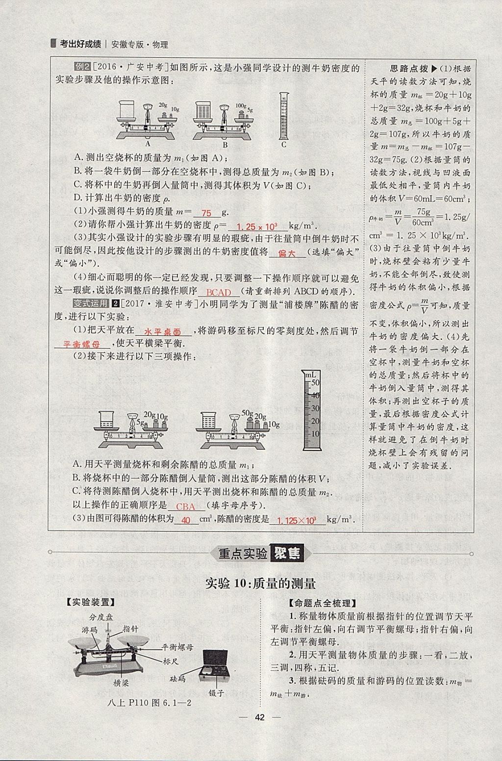 2018年康華傳媒考出好成績(jī)安徽中考物理 參考答案第167頁(yè)