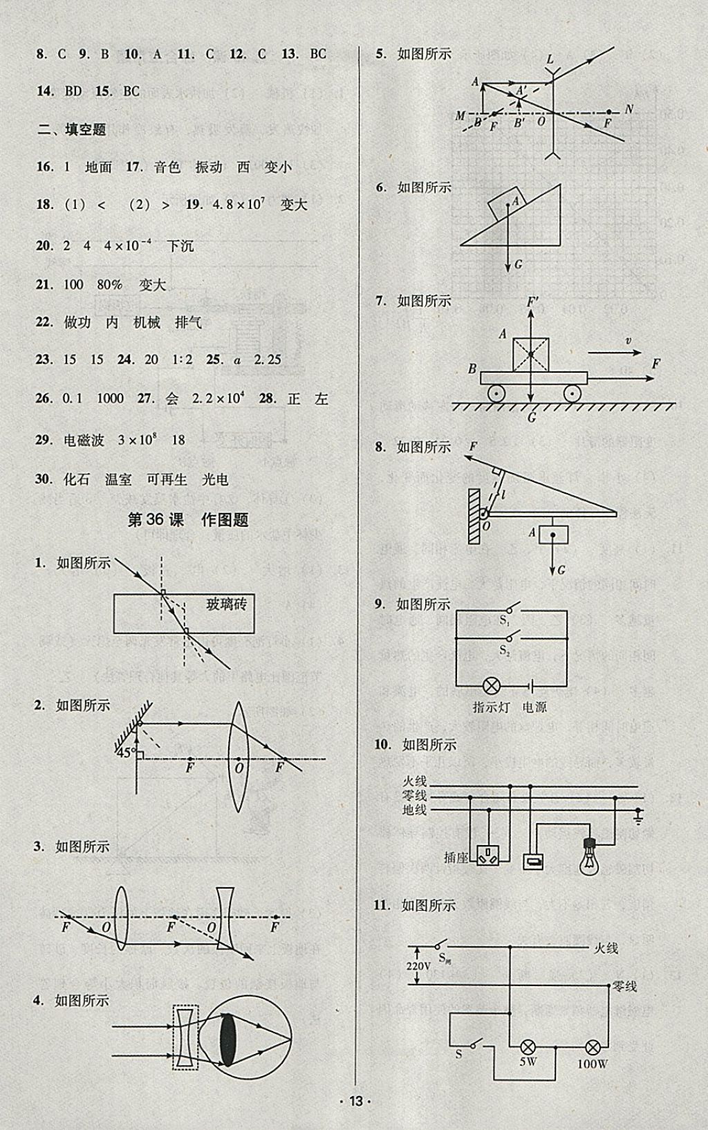 2018年中考備考全攻略物理 參考答案第29頁