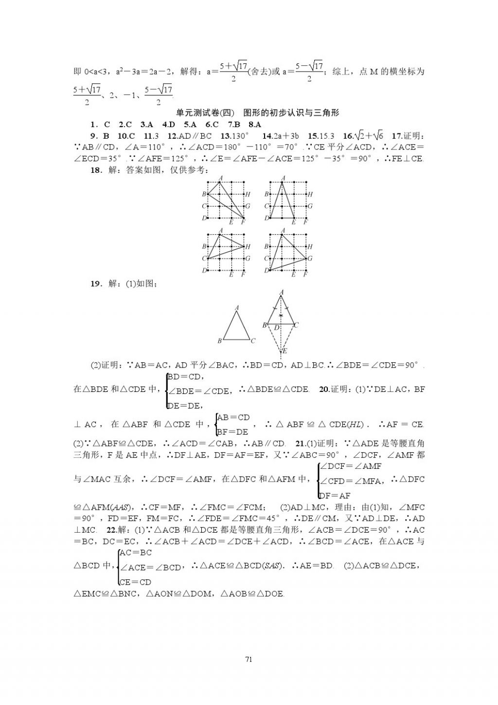 2018年名師學(xué)案中考復(fù)習(xí)堂堂清數(shù)學(xué) 參考答案第71頁(yè)