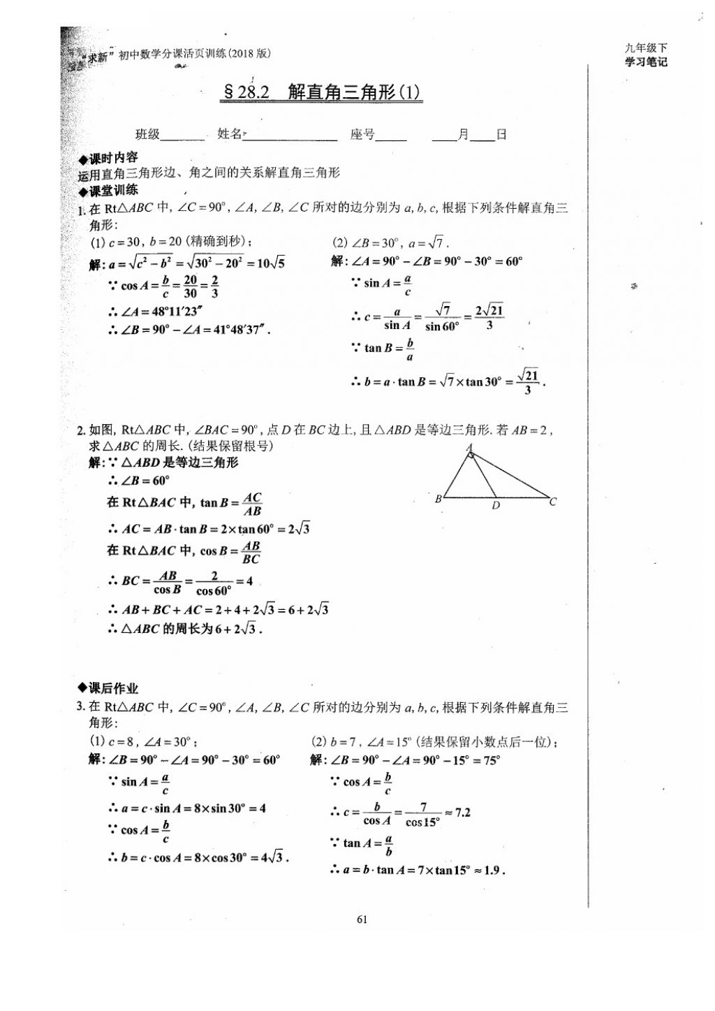 2018年初中數(shù)學(xué)活頁練習(xí)九年級(jí)下冊西安出版社 參考答案第61頁