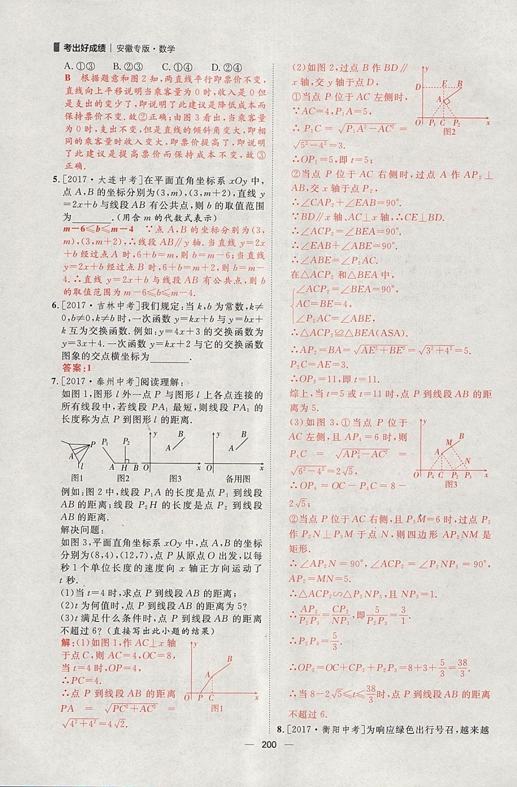 2018年康華傳媒考出好成績安徽中考數(shù)學(xué) 參考答案第54頁