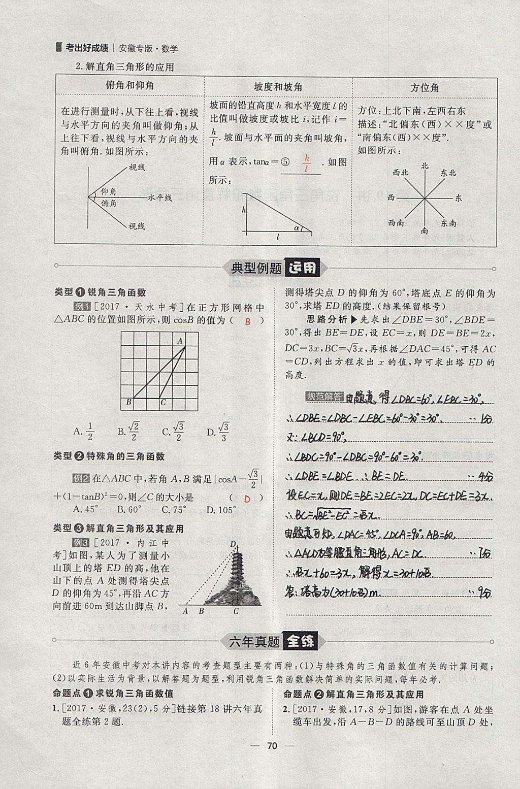 2018年康華傳媒考出好成績安徽中考數(shù)學 參考答案第322頁