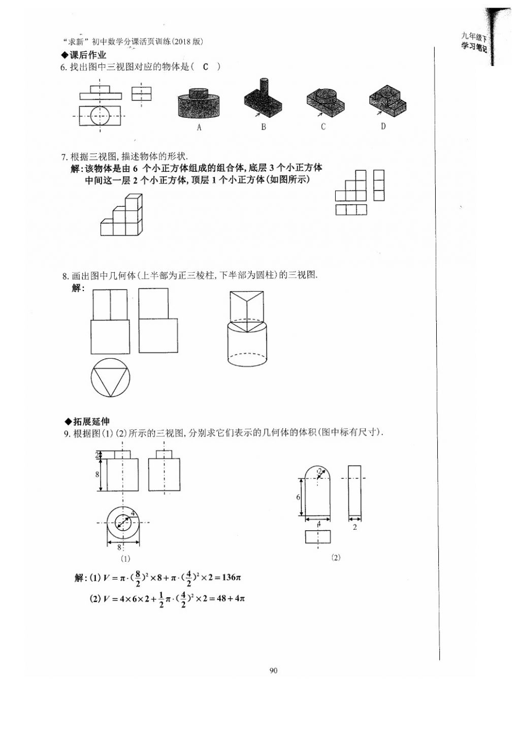 2018年初中數(shù)學(xué)活頁(yè)練習(xí)九年級(jí)下冊(cè)西安出版社 參考答案第90頁(yè)