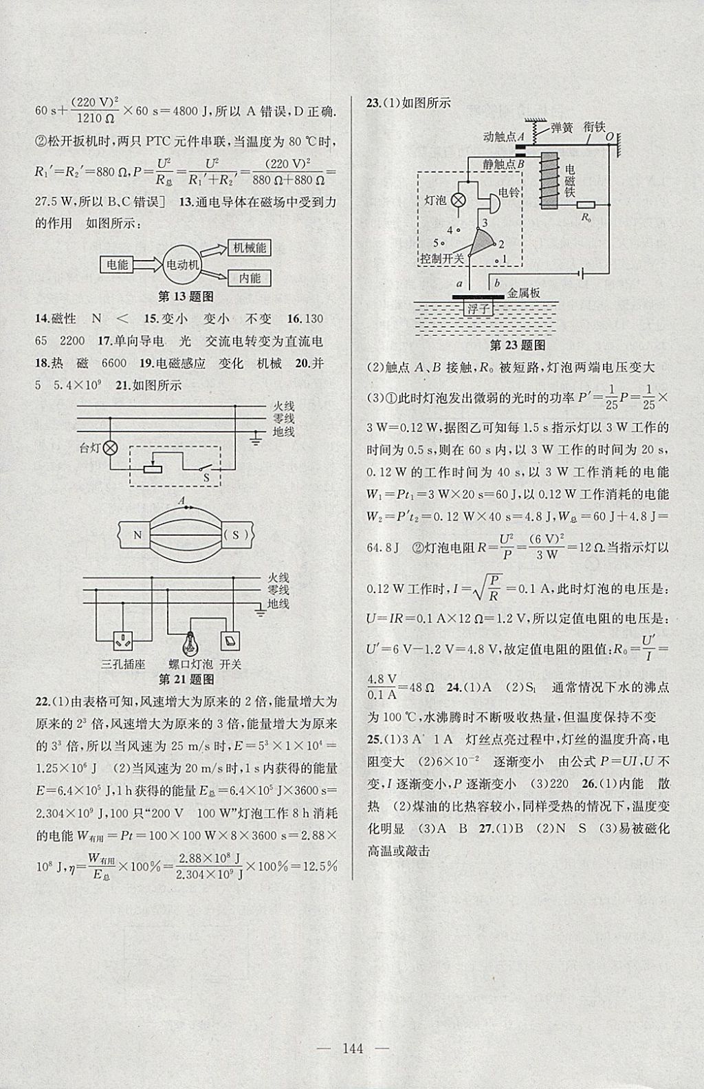 2018年金鑰匙1加1課時(shí)作業(yè)加目標(biāo)檢測九年級(jí)物理下冊江蘇版 參考答案第16頁