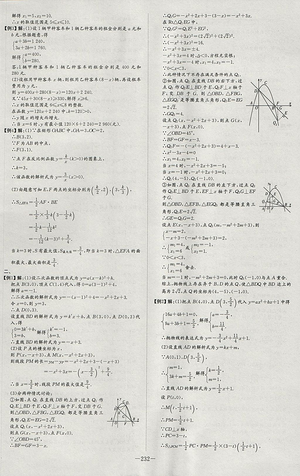 2018年中考总复习导与练精讲册数学滨州专用 参考答案第34页