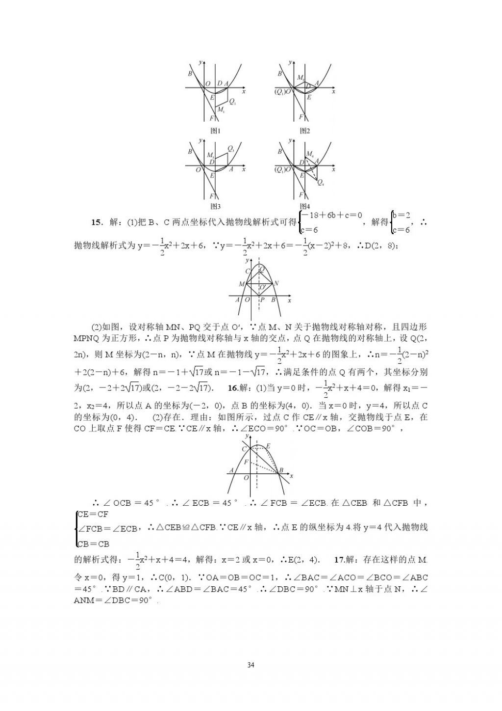 2018年名師學(xué)案中考復(fù)習(xí)堂堂清數(shù)學(xué) 參考答案第34頁