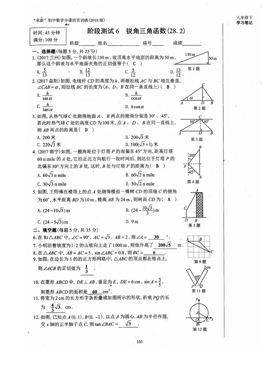 2018年初中数学活页练习九年级下册西安出版社 参考答案第103页