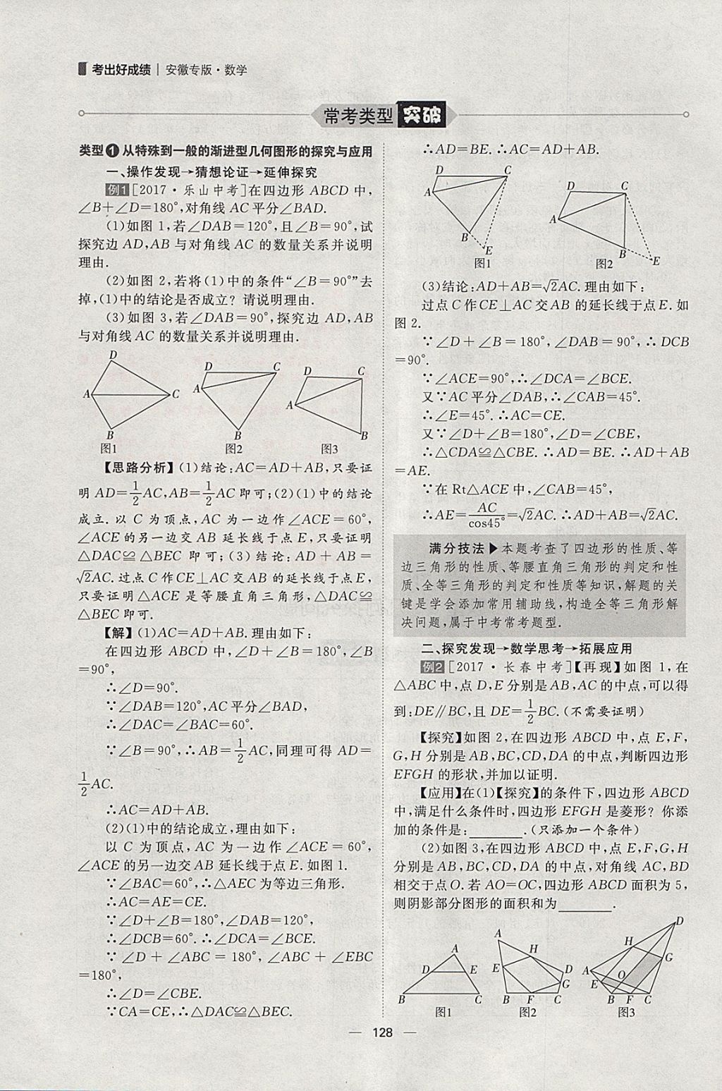 2018年康華傳媒考出好成績安徽中考數學 參考答案第380頁