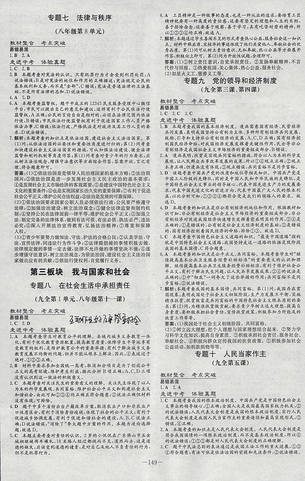 2018年中考总复习导与练精讲册思想品德滨州专用 参考答案第3页