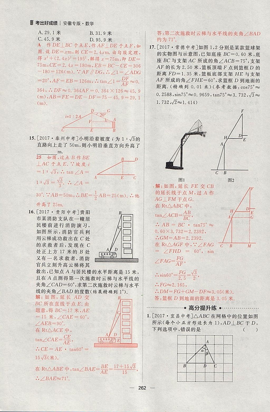 2018年康華傳媒考出好成績(jī)安徽中考數(shù)學(xué) 參考答案第116頁(yè)