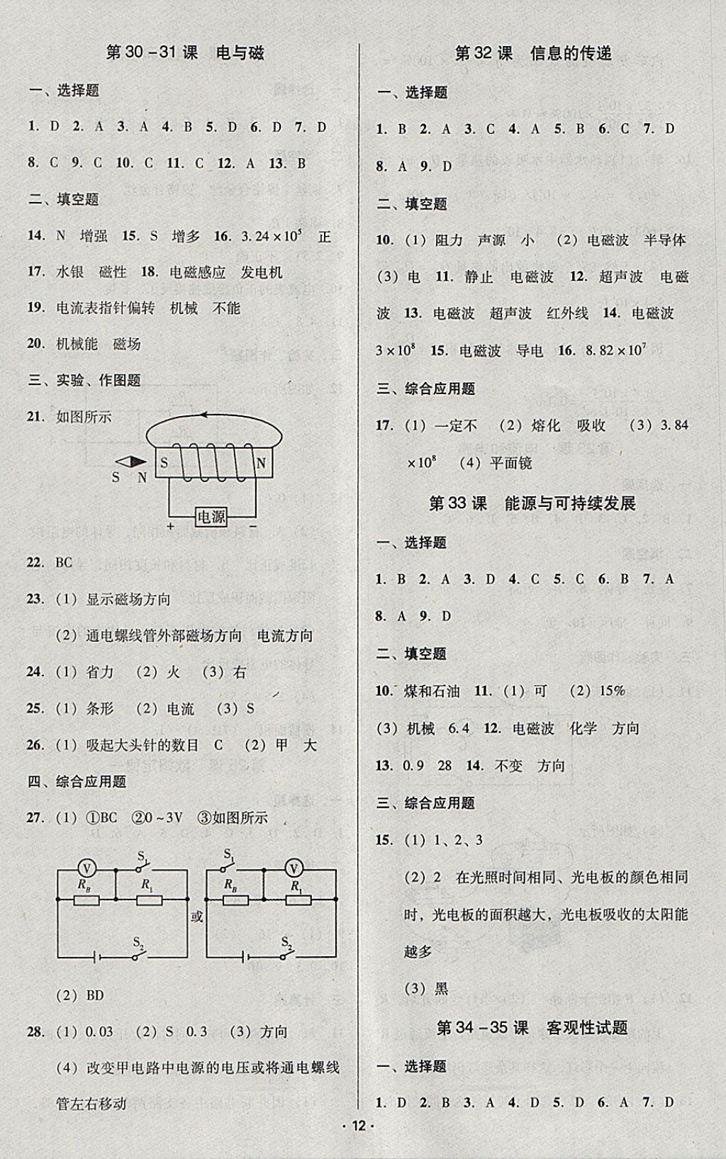 2018年中考備考全攻略物理 參考答案第28頁