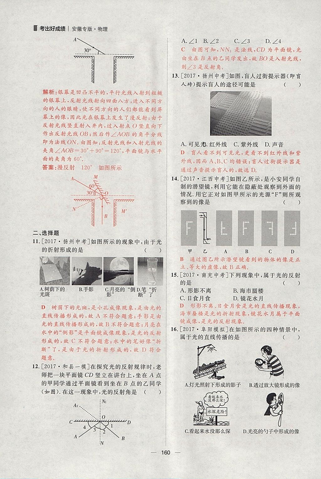 2018年康華傳媒考出好成績安徽中考物理 參考答案第6頁