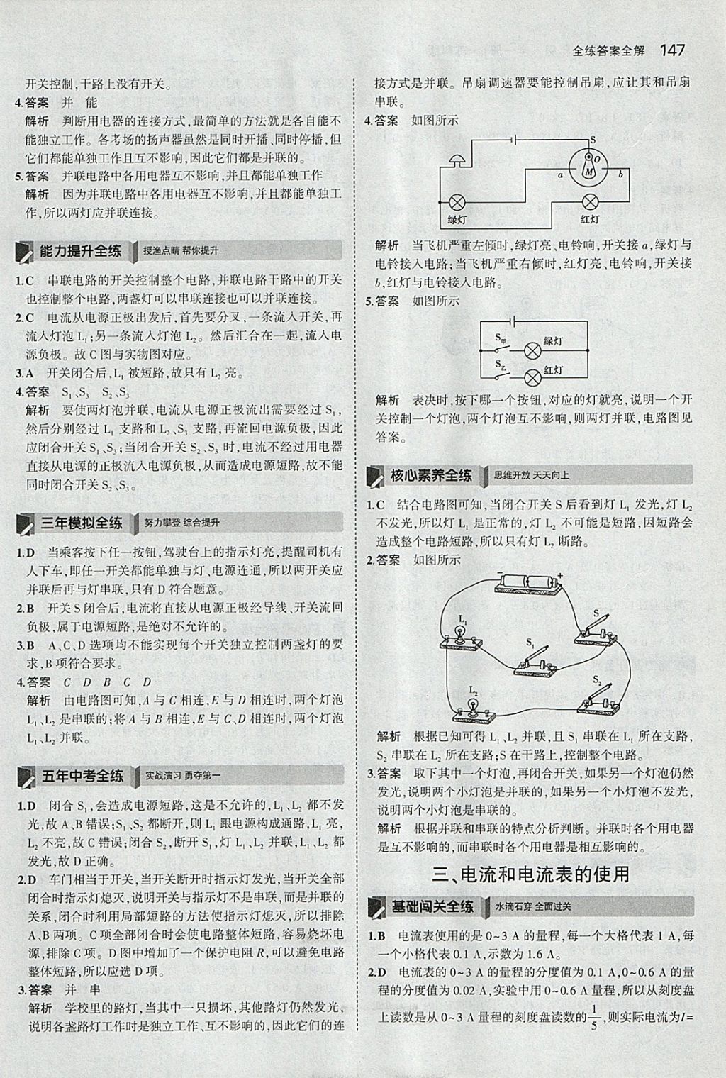 2017年5年中考3年模擬初中物理九年級全一冊蘇科版 參考答案第17頁