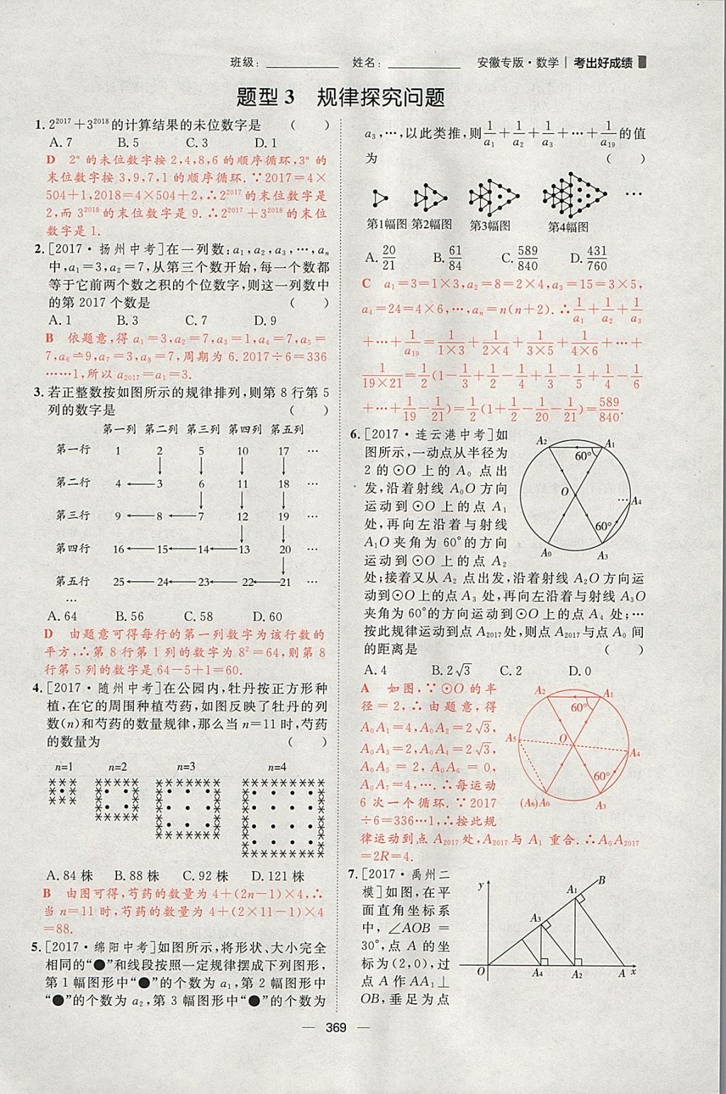 2018年康華傳媒考出好成績(jī)安徽中考數(shù)學(xué) 參考答案第223頁(yè)