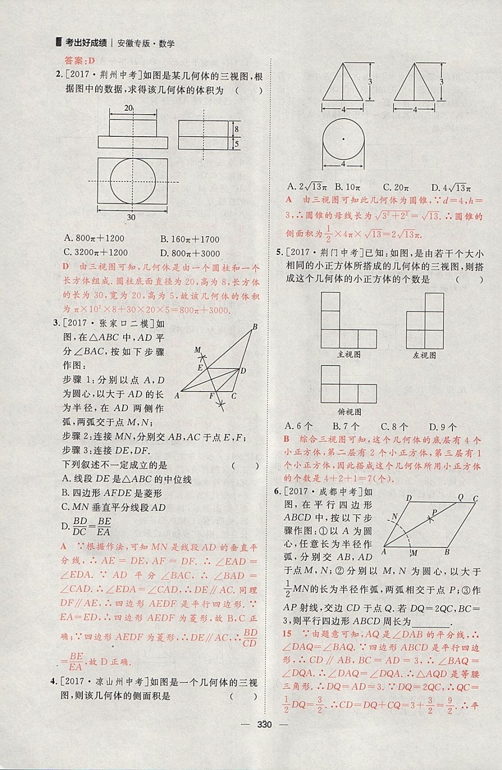 2018年康華傳媒考出好成績安徽中考數(shù)學(xué) 參考答案第184頁