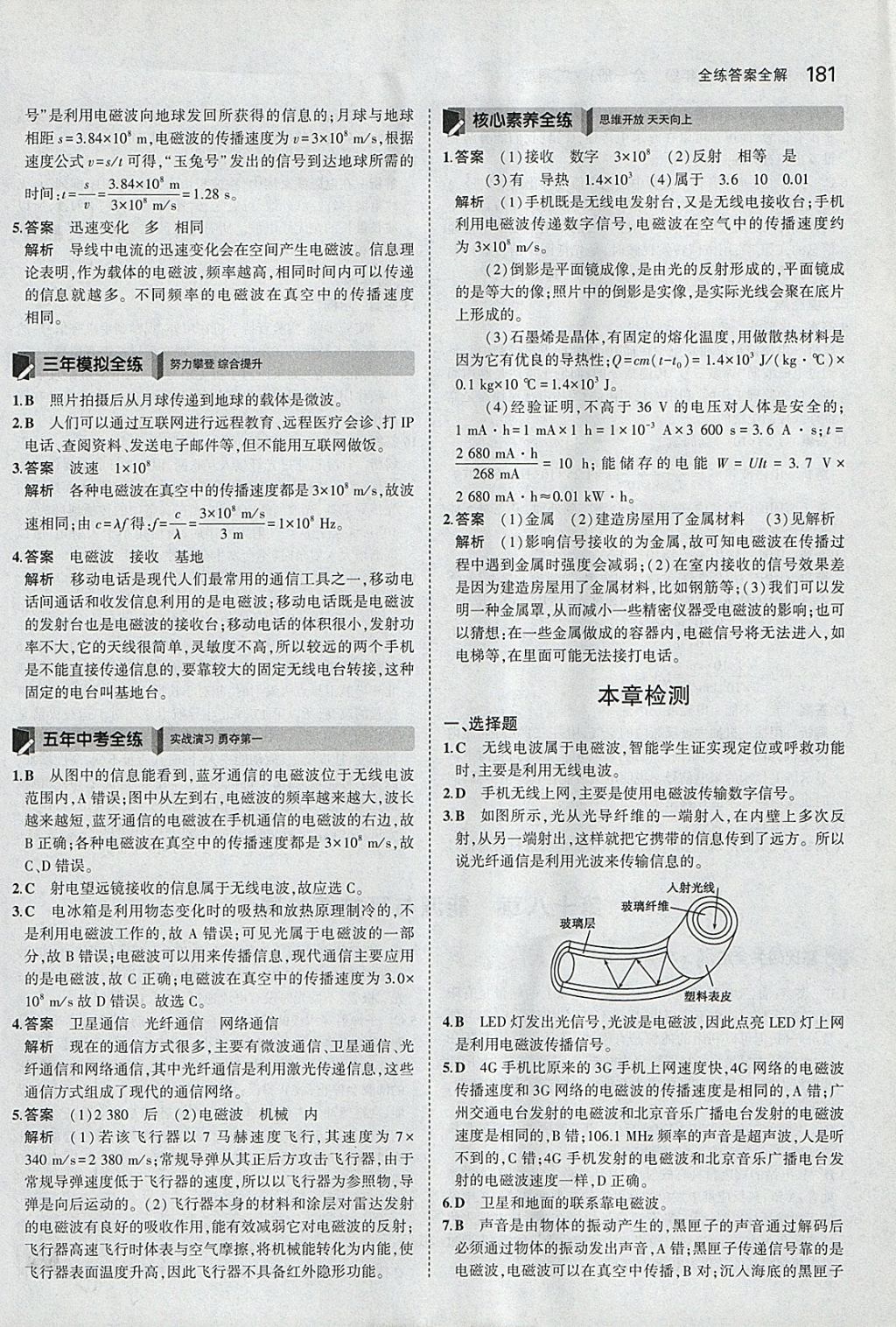 2017年5年中考3年模擬初中物理九年級(jí)全一冊(cè)蘇科版 參考答案第51頁(yè)