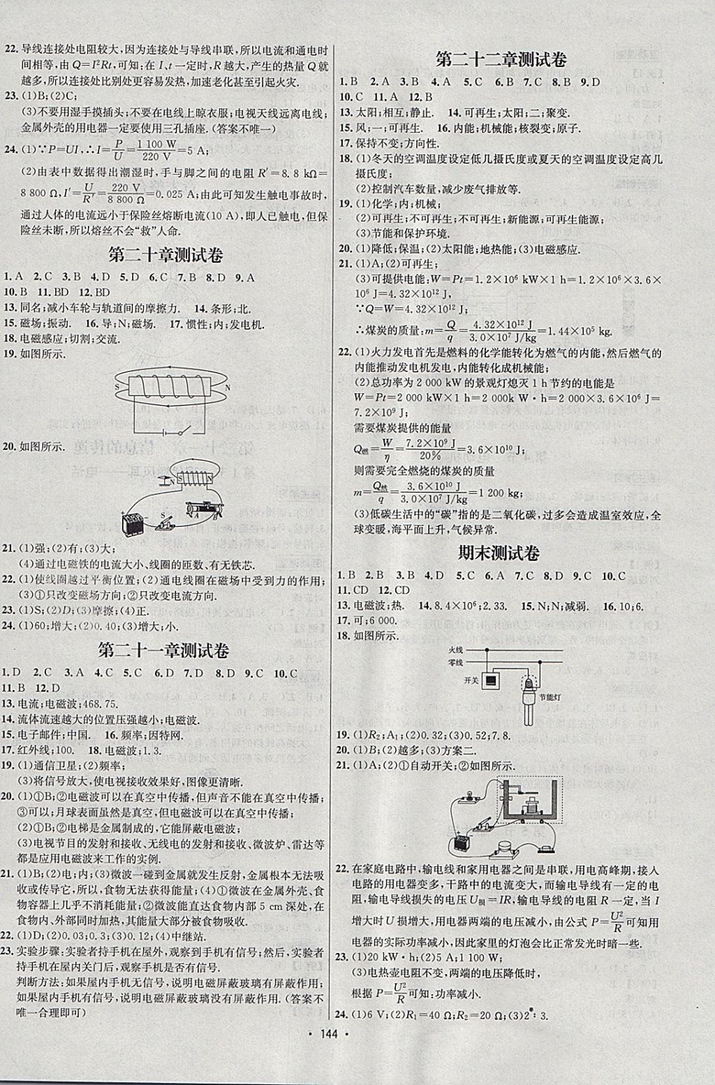 2018年優(yōu)學(xué)名師名題九年級物理下冊人教版 參考答案第8頁