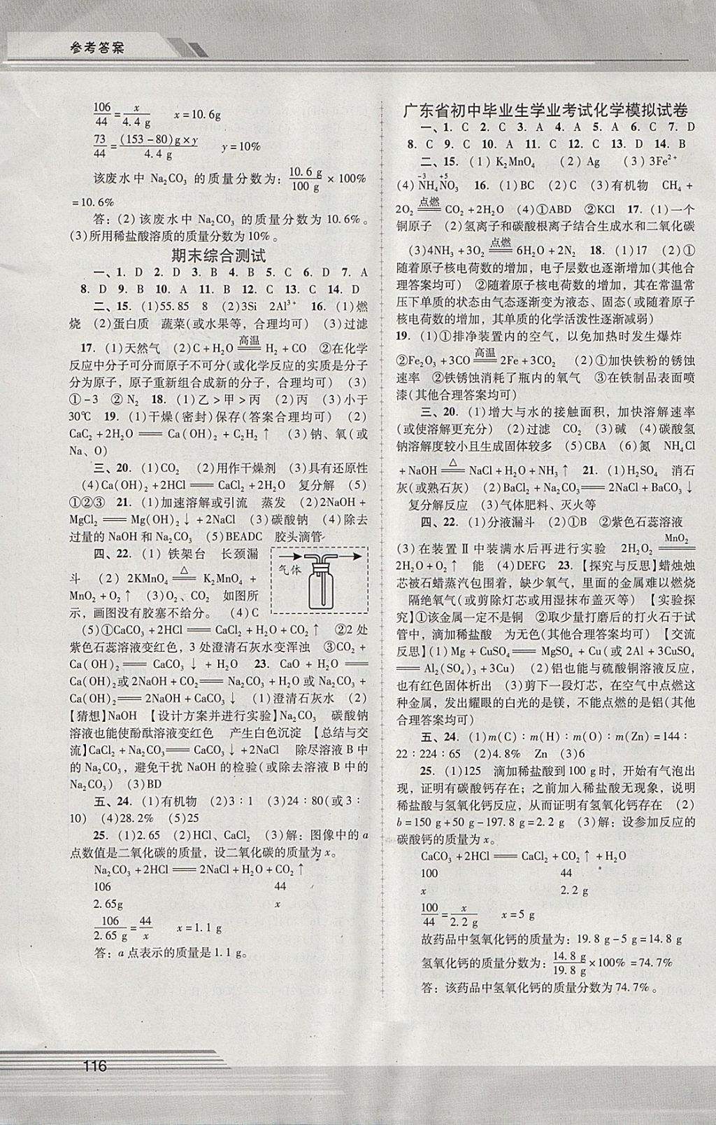 2018年新课程学习辅导九年级化学下册人教版中山专版 参考答案第8页