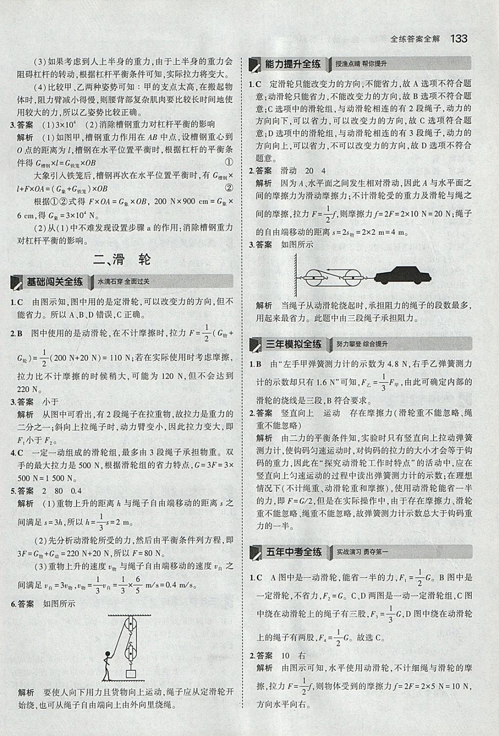 2017年5年中考3年模擬初中物理九年級全一冊蘇科版 參考答案第3頁