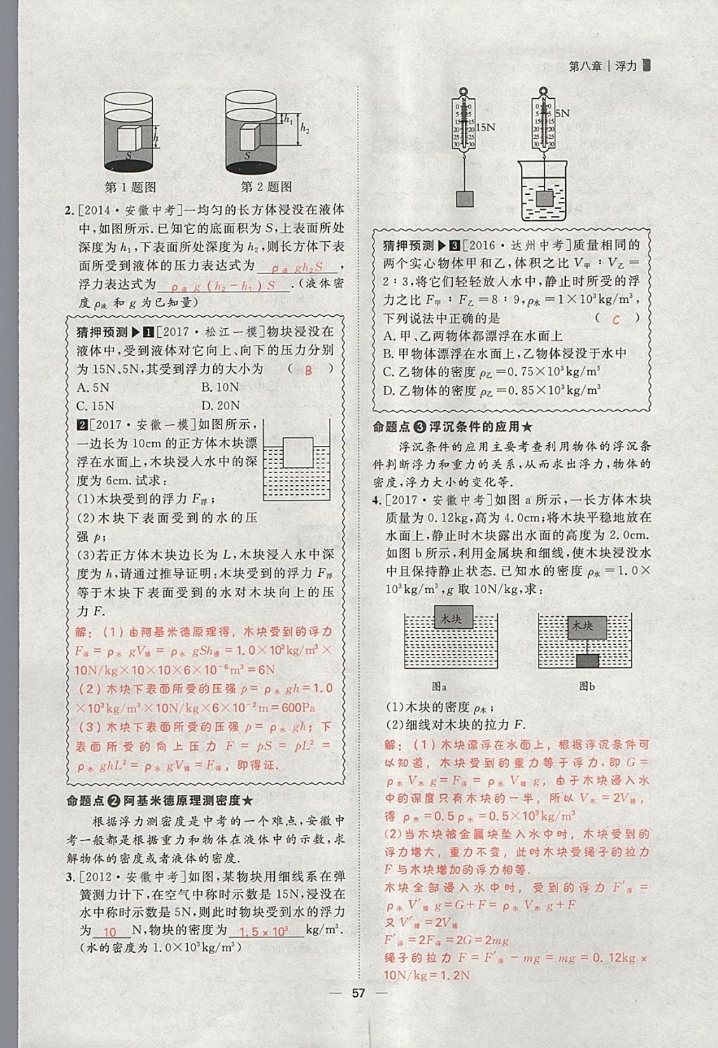 2018年康華傳媒考出好成績安徽中考物理 參考答案第182頁