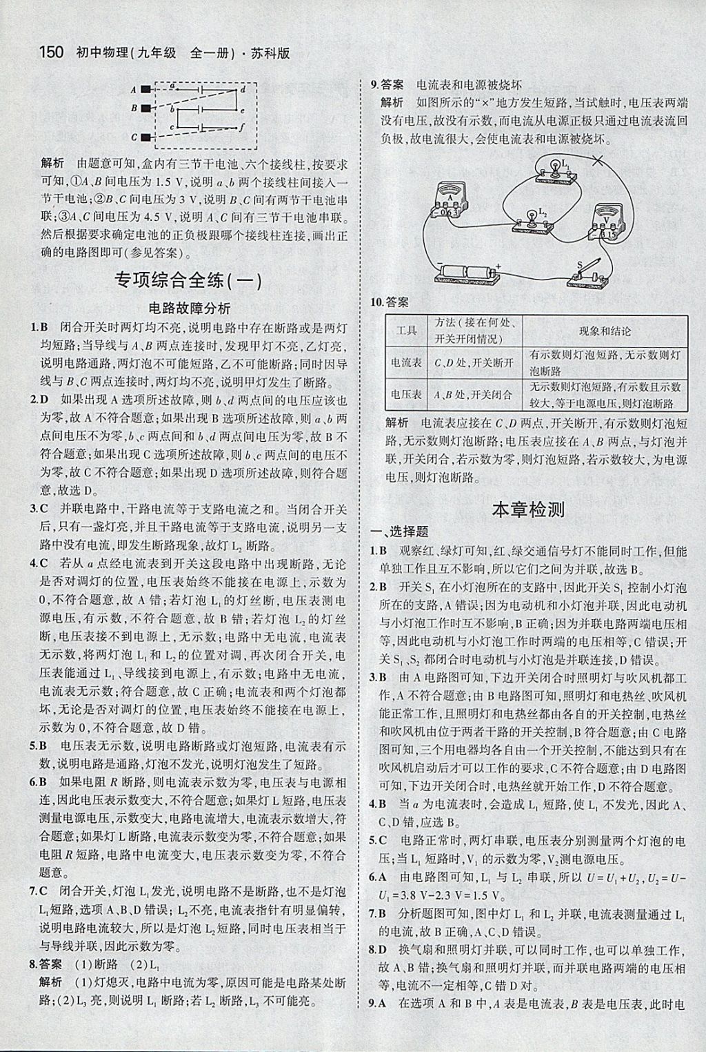 2017年5年中考3年模擬初中物理九年級(jí)全一冊蘇科版 參考答案第20頁