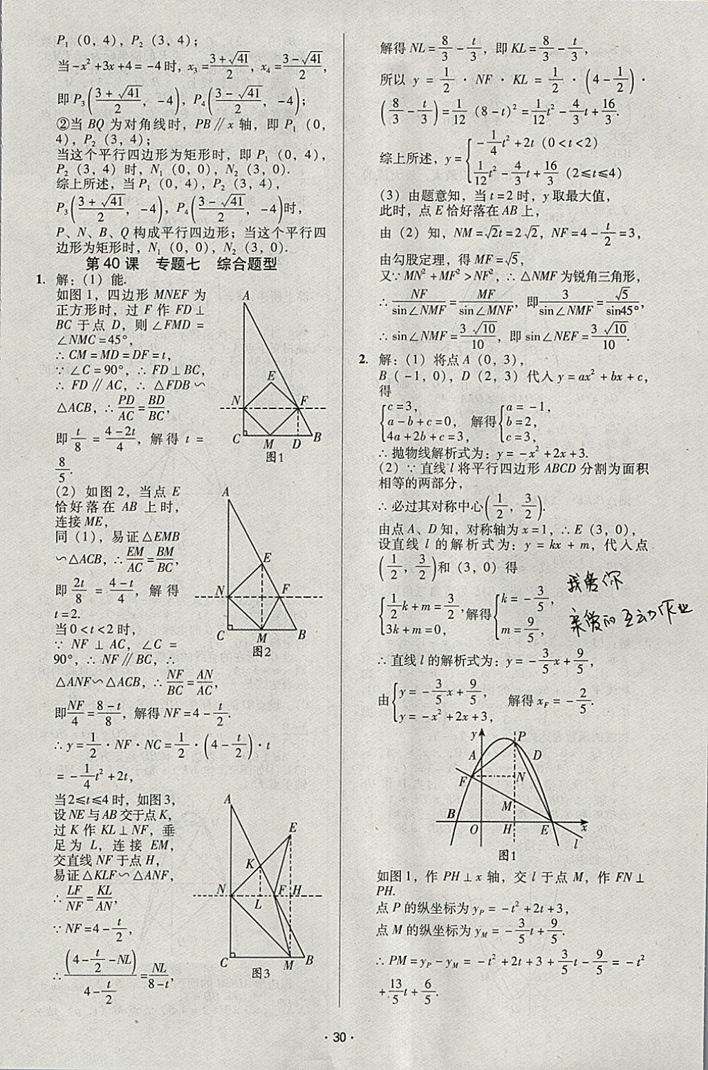 2018年中考備考全攻略數(shù)學 參考答案第54頁