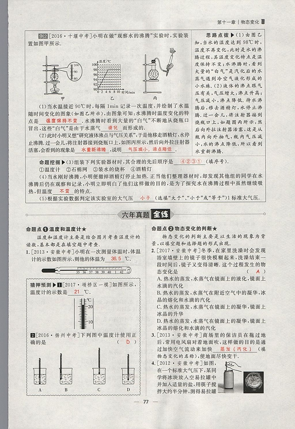 2018年康華傳媒考出好成績安徽中考物理 參考答案第202頁