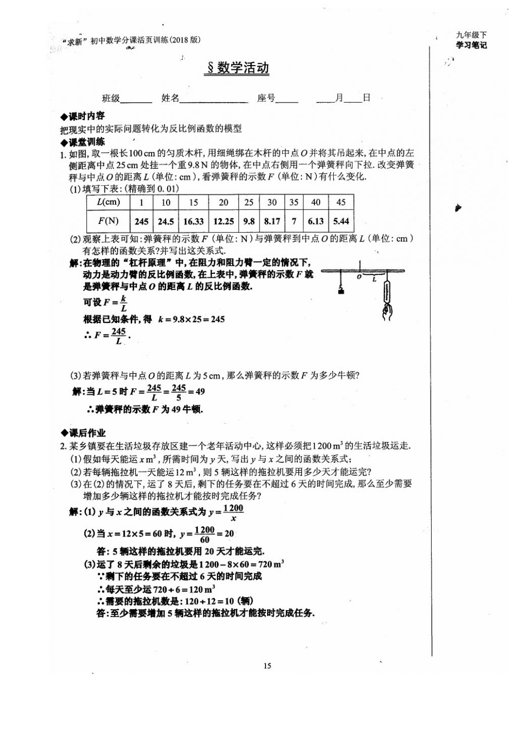 2018年初中数学活页练习九年级下册西安出版社 参考答案第15页