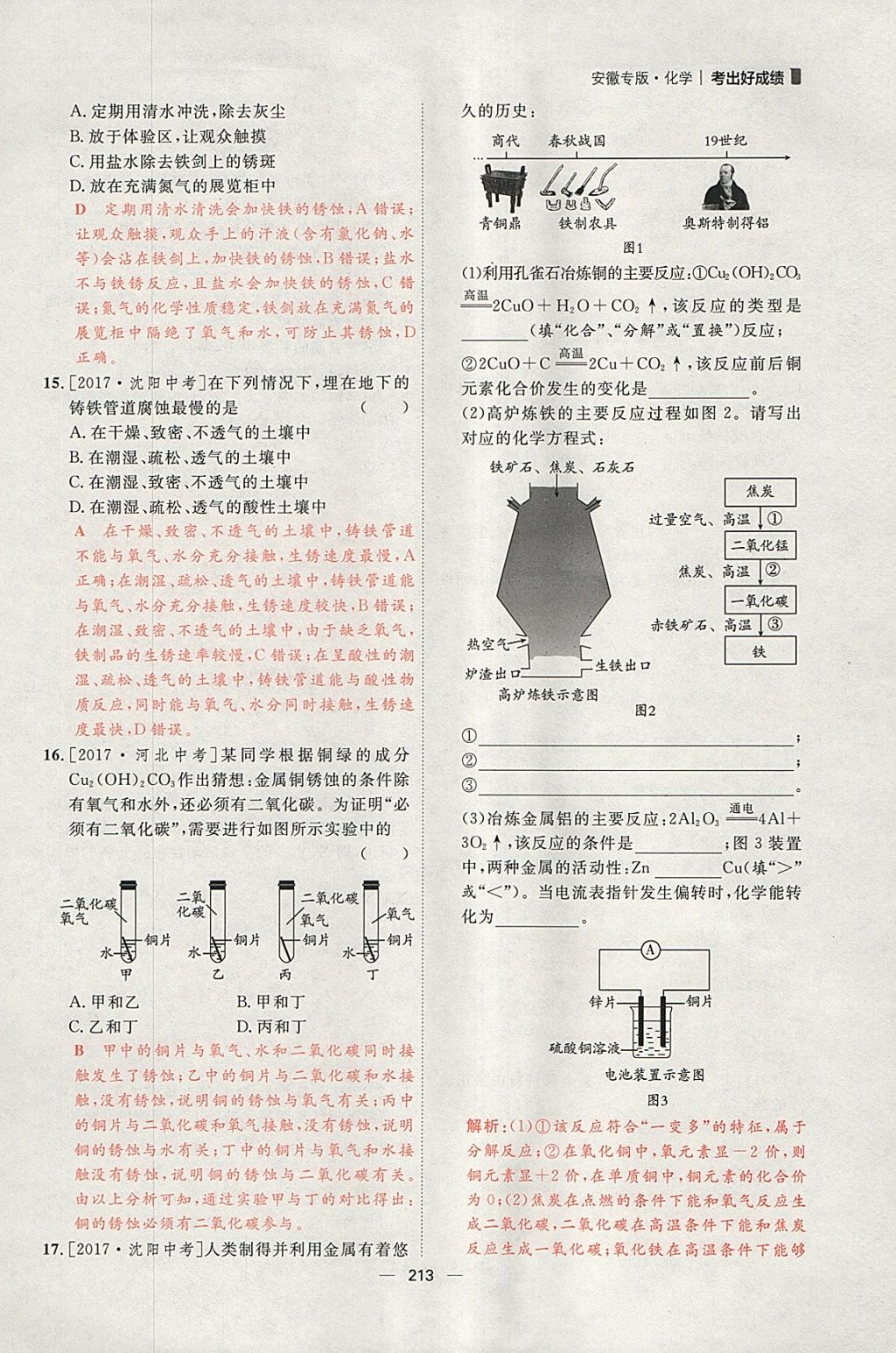 2018年康華傳媒考出好成績(jī)安徽中考化學(xué) 參考答案第59頁(yè)