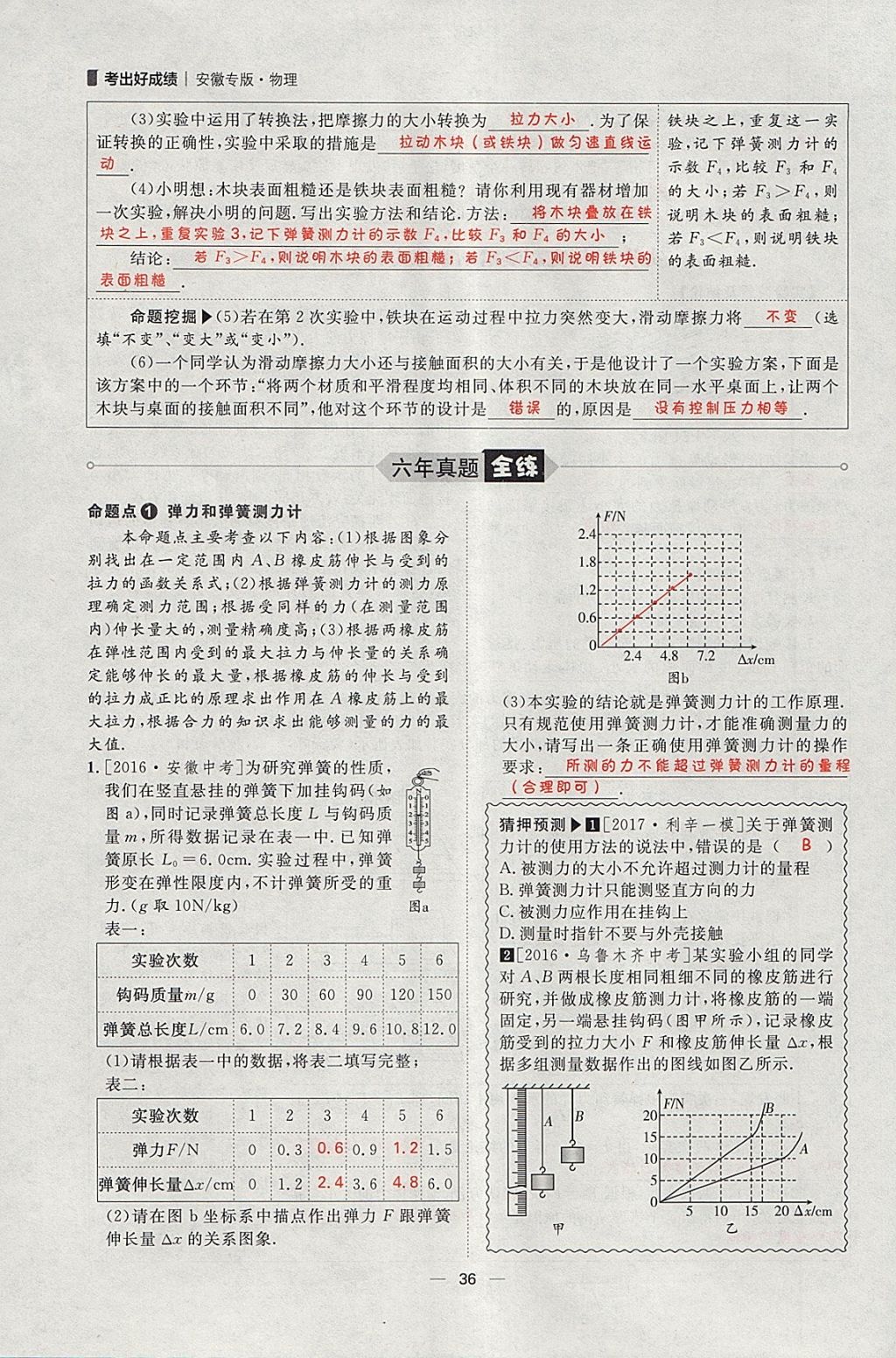 2018年康華傳媒考出好成績安徽中考物理 參考答案第161頁