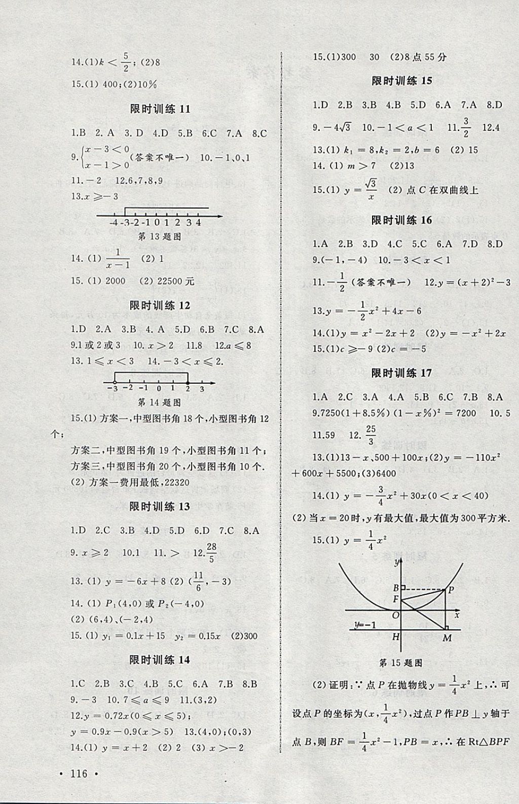 2018年中考零距離突破限時(shí)訓(xùn)練數(shù)學(xué) 參考答案第2頁(yè)