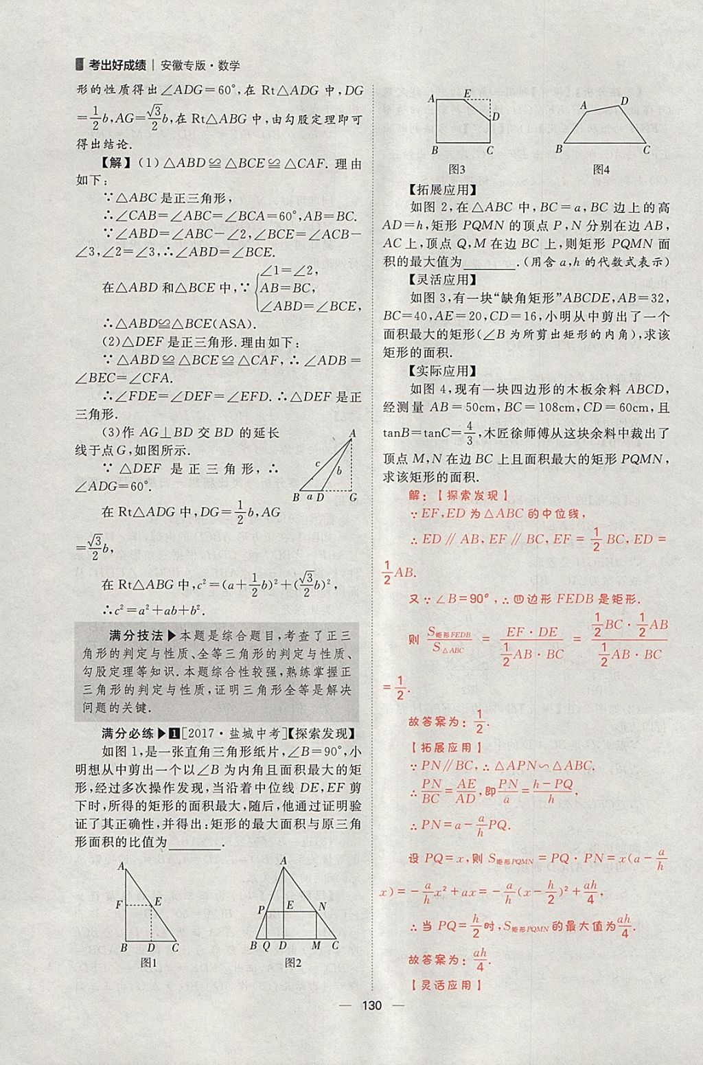 2018年康華傳媒考出好成績安徽中考數(shù)學 參考答案第382頁