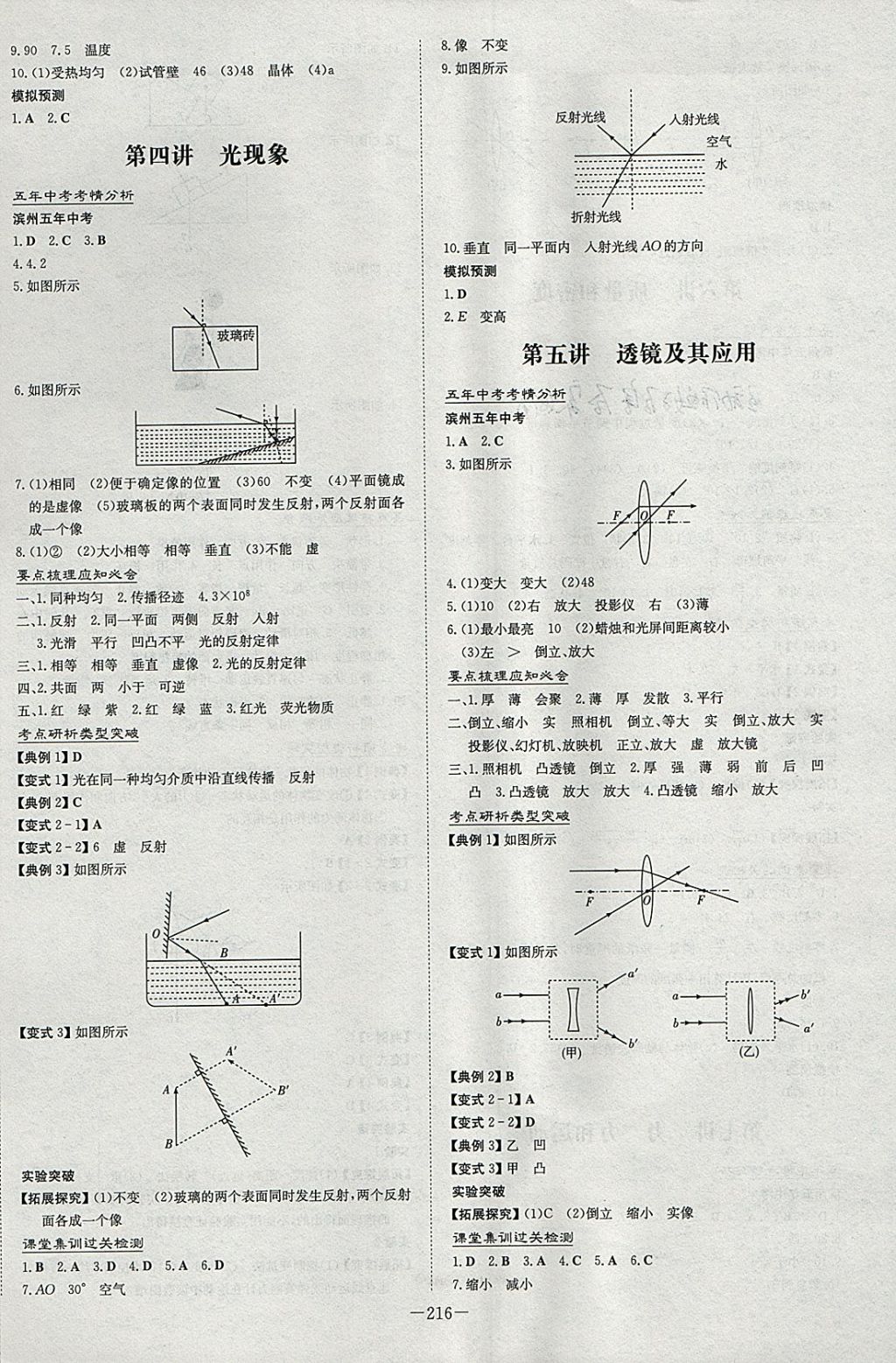 2018年中考總復(fù)習(xí)導(dǎo)與練精講冊(cè)物理濱州專用 參考答案第2頁(yè)