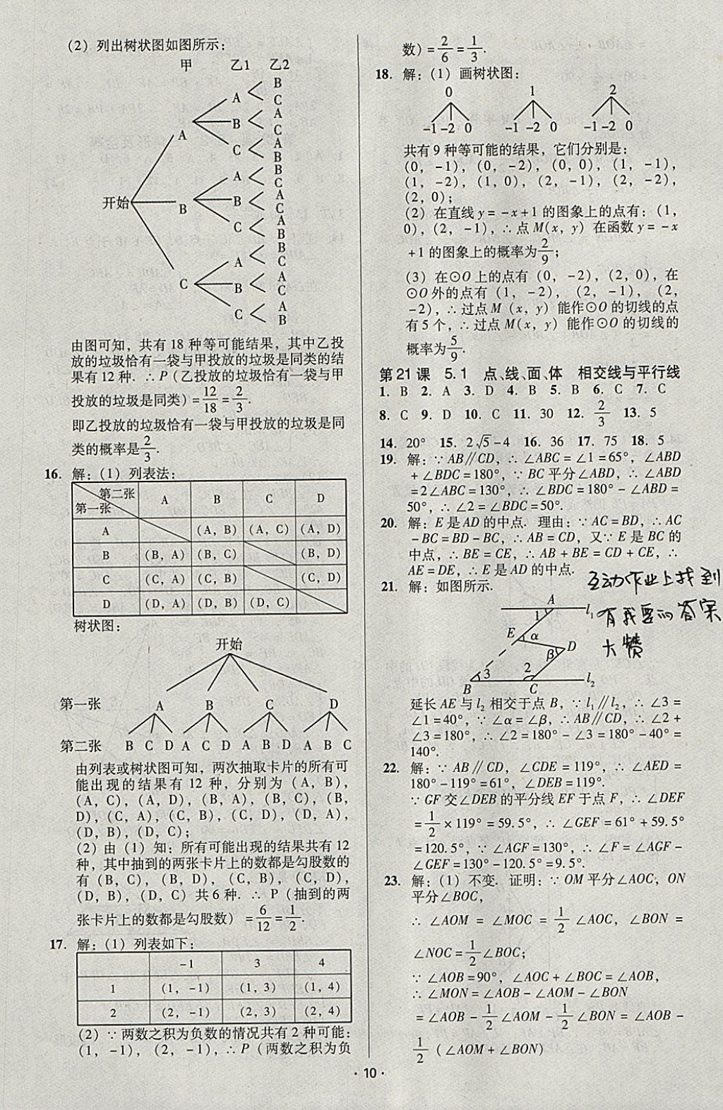 2018年中考备考全攻略数学&nbsp;参考答案第34页