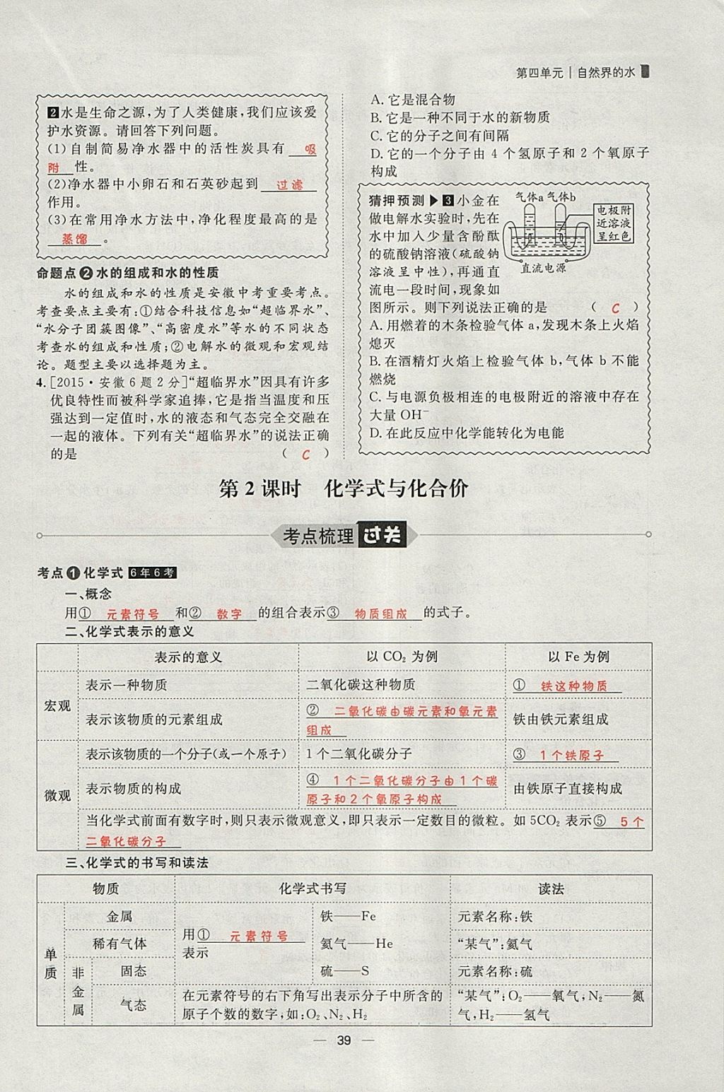 2018年康華傳媒考出好成績安徽中考化學 參考答案第128頁